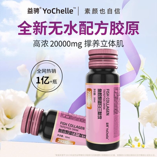 益骋烟酰胺胶原蛋白口服液官方旗舰店正品 小分子胶原蛋白三肽饮