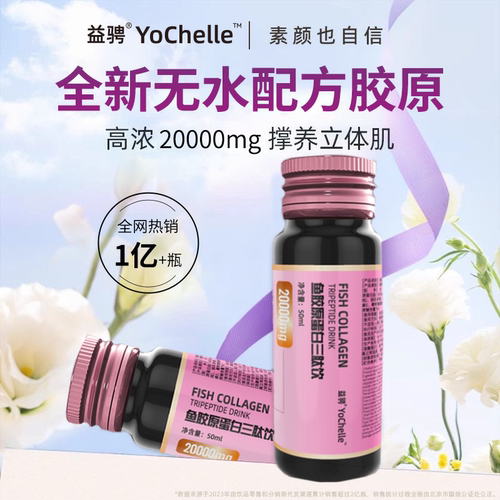 【20000mg一瓶】的胶原蛋白