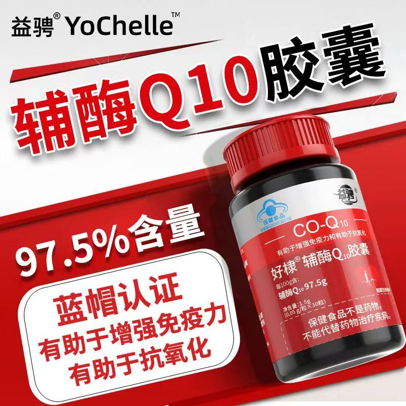 益骋辅酶q10官方旗舰店正品