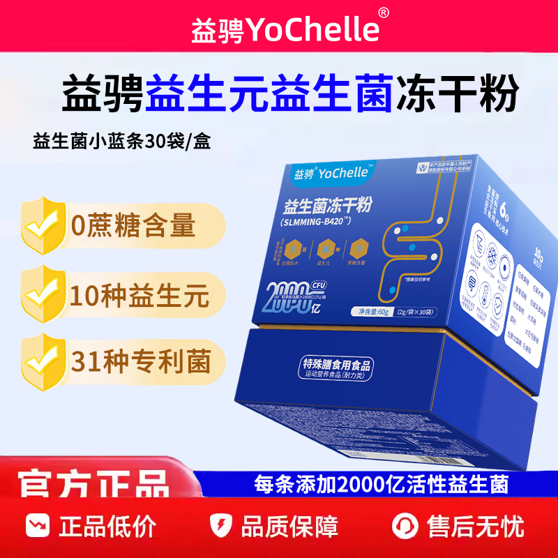 益骋益生元益生菌冻干粉30条