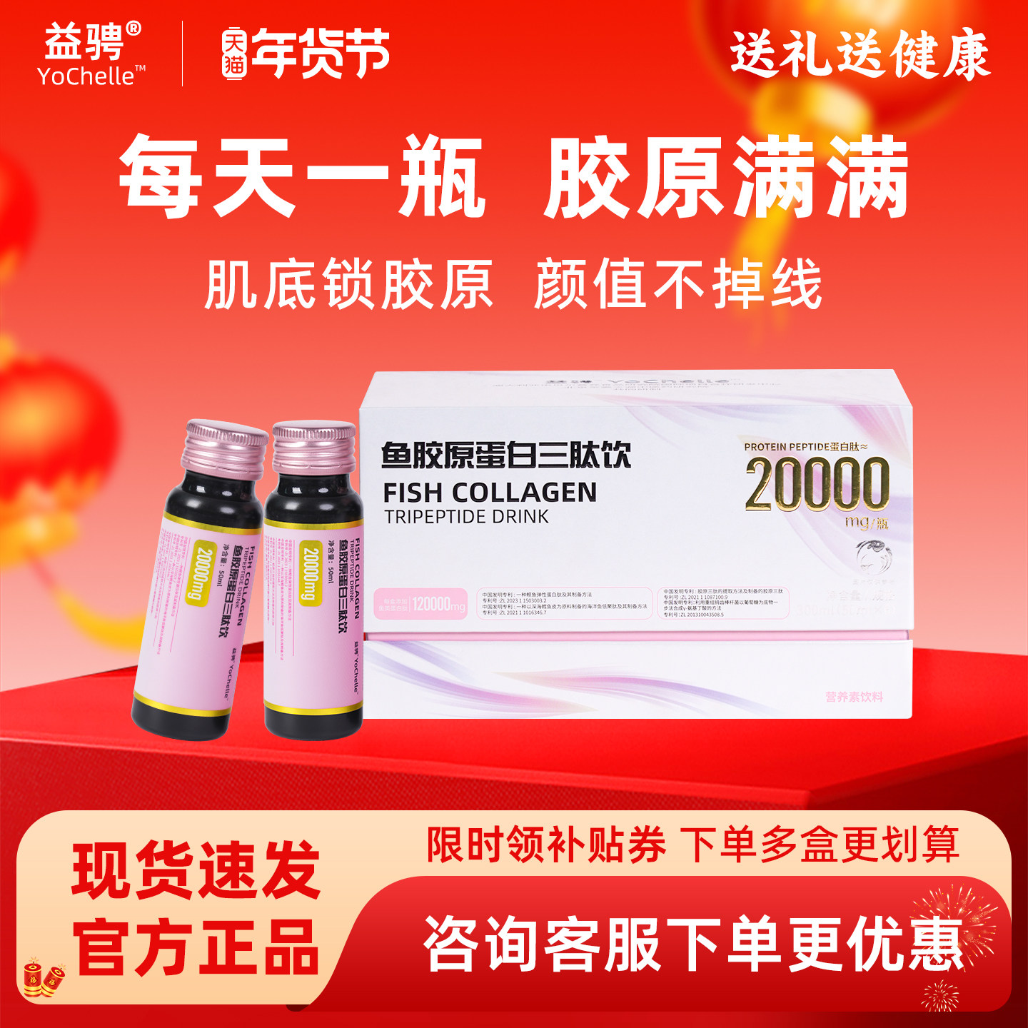 益骋鱼胶原蛋白三肽口服升级版小分子胶原蛋白饮品女性官方正品