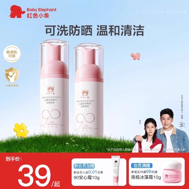 儿童洗面奶红色小象旗舰店正品