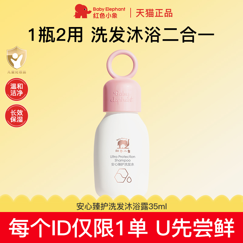 红色小象洗发沐浴二合一官方正品