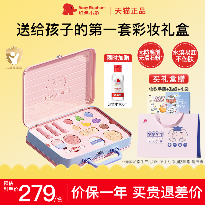红色小象儿童化妆品彩妆礼盒正品