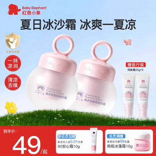 紅色小象冰沙兒童面霜冰雪霜嬰兒寶寶夏季 霜官方正品 補(bǔ)水專用保濕