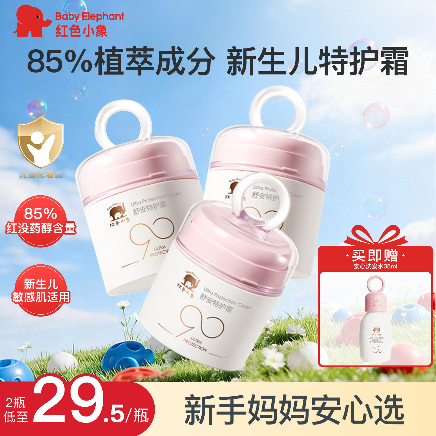 红色小象舒安特护霜90安心霜儿童婴儿宝宝补水保湿官方旗舰店正品