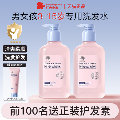 红色小象小学洗发水儿童男女孩