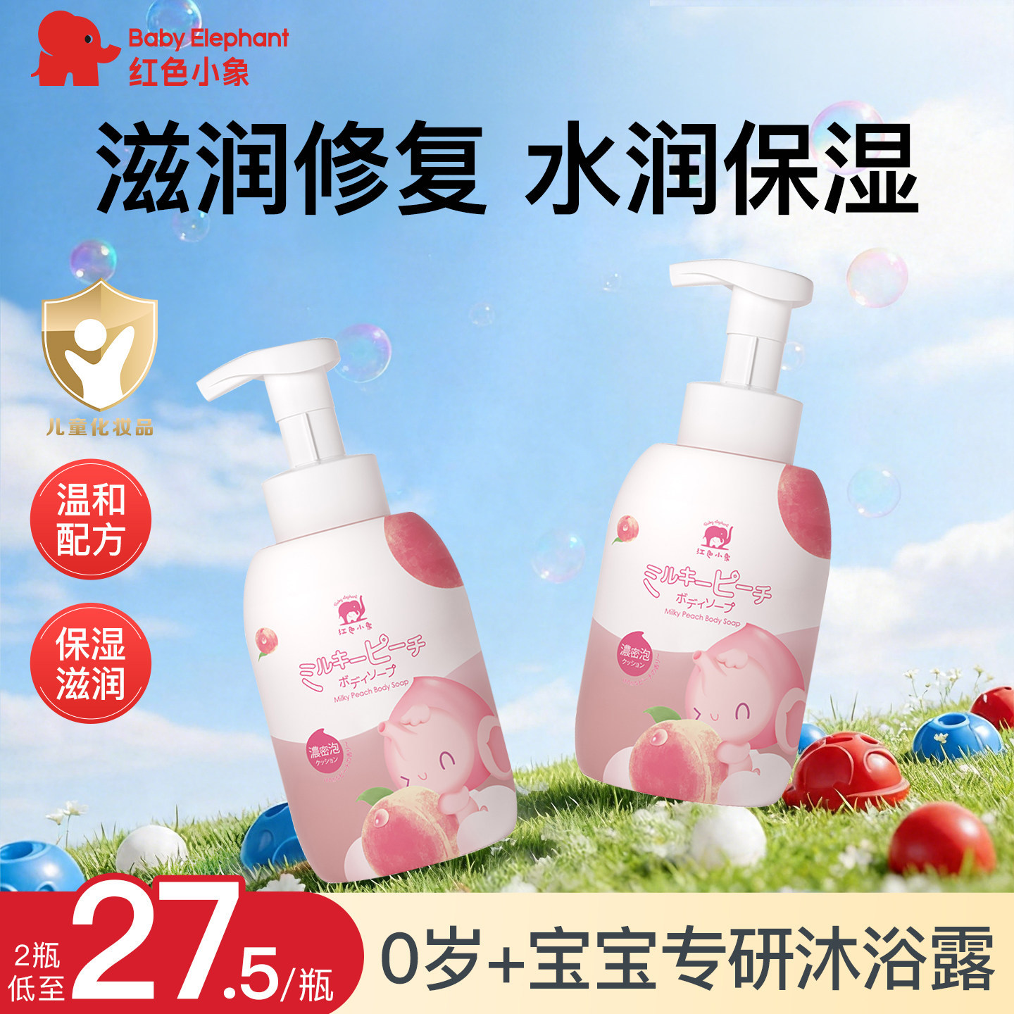 红色小象婴童洗发沐浴二合一正品图片