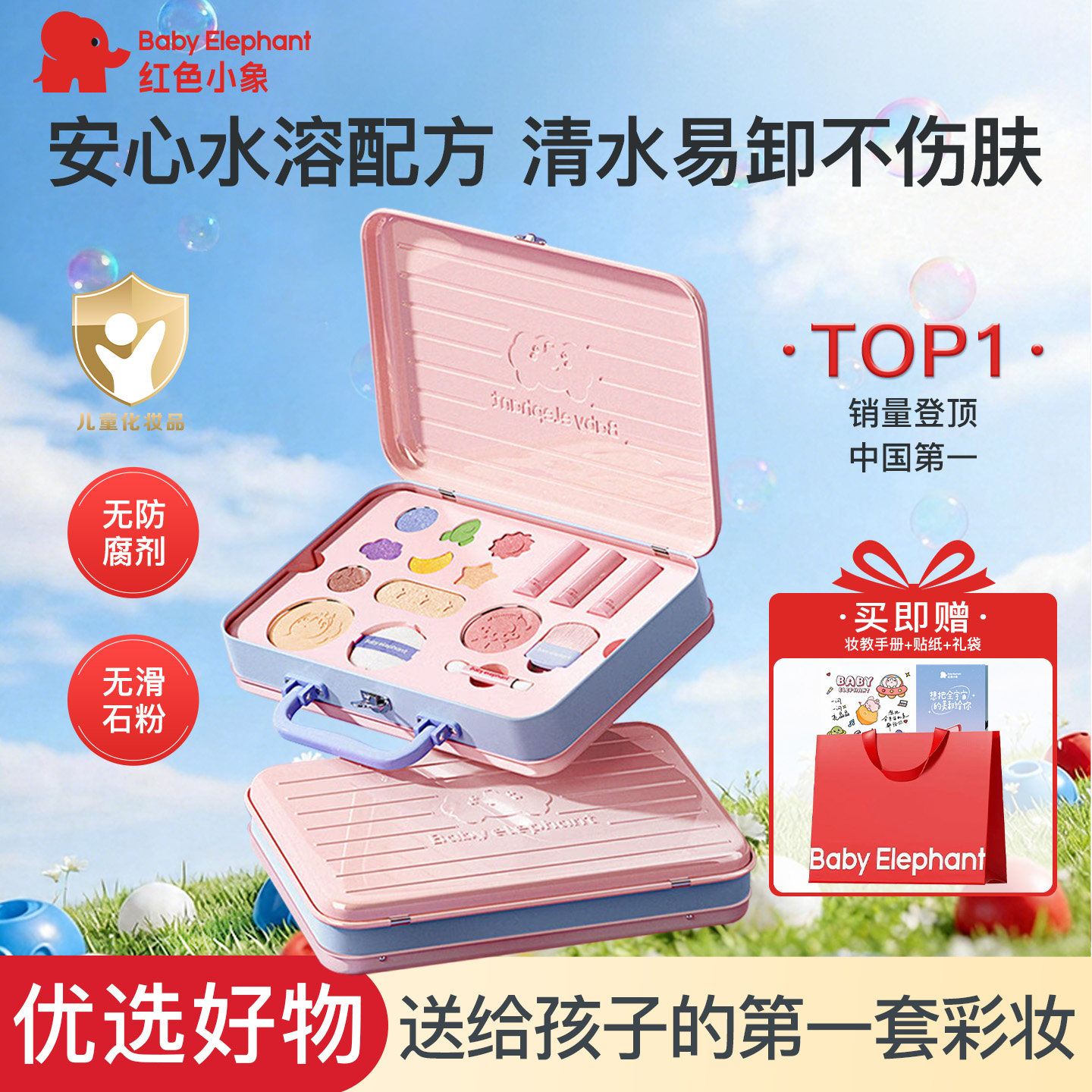 红色小象彩妆礼盒儿童化妆品套装官方旗舰店正品全套女孩节日礼物