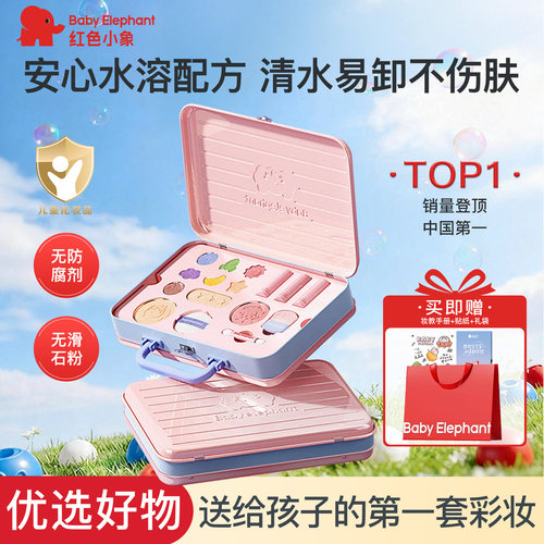 红色小象彩妆儿童化妆品礼盒正品