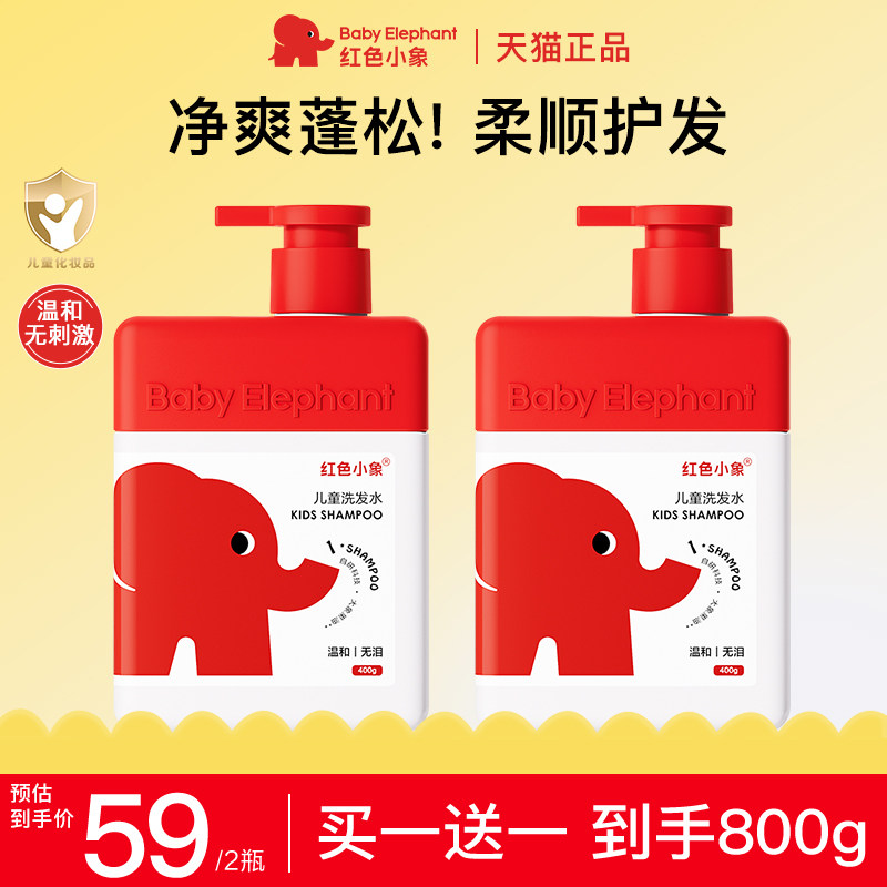 红色小象儿童洗发水宝宝婴儿3岁以上6到12岁男女孩童专用官方正品,婴童洗护,洗发水,淘宝优惠券,粉丝福利购,淘宝优惠卷