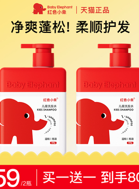 红色小象儿童洗发水宝宝婴儿3岁以上6到12岁男女孩童专用官方正品