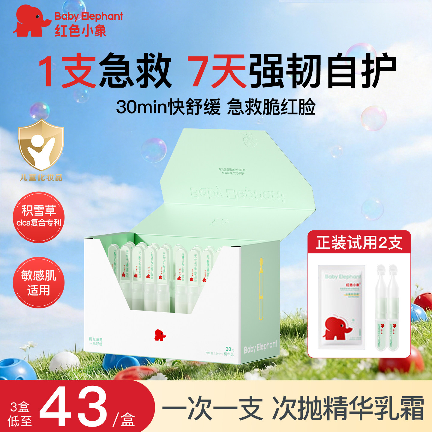 红色小象积雪草小奶棒婴童舒缓特护次抛精华乳液官方旗舰店正品图片