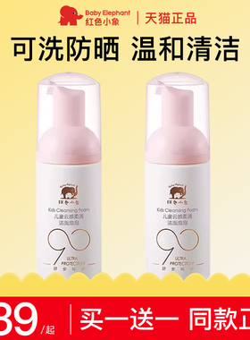 红色小象儿童洗面奶洁面泡沫青少年男女孩童6-12岁官方旗舰店正品