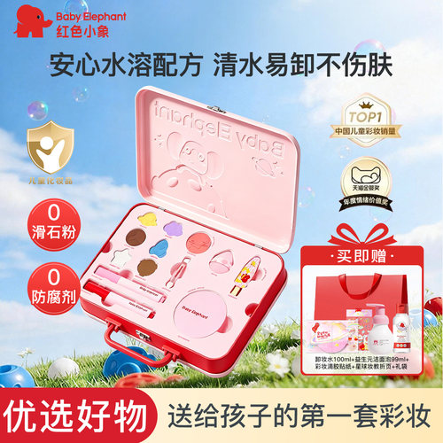 红色小象儿童化妆品彩妆礼盒正品
