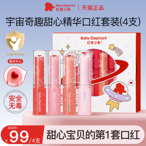 红色小象儿童口红小女孩专用无毒彩妆化妆品套装礼物旗舰店正品