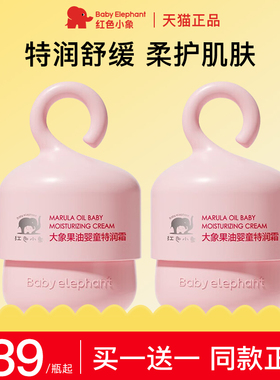 红色小象宝宝儿童面霜婴儿补水3-6到12岁多效霜秋季专用官方正品
