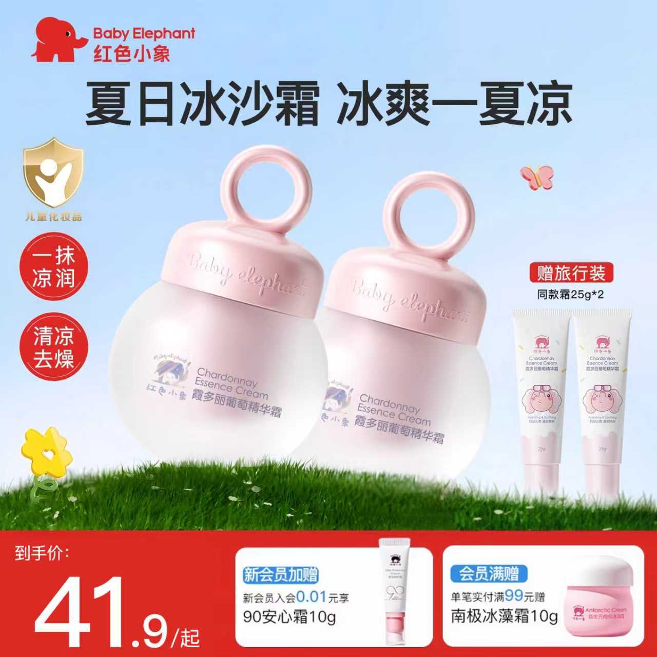 红色小象儿童面霜官方旗舰店正品