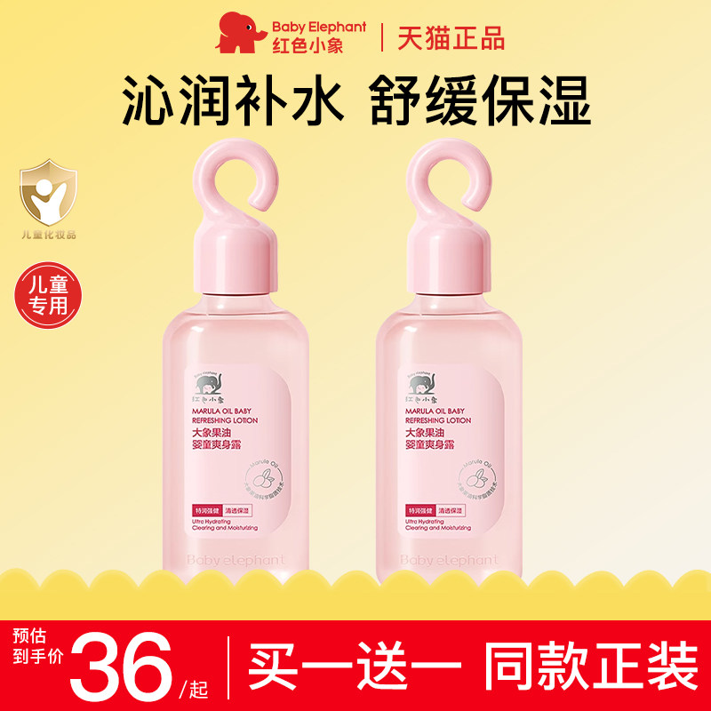 红色小象爽身水秋冬舒缓婴儿宝宝桃叶爽身露液体官方旗舰店正品,婴童洗护,爽身粉 /痱子粉/爽身水,淘宝优惠券,粉丝福利购,淘宝优惠卷