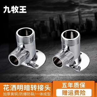 全铜暗装转明装46分淋浴器配件移位花洒暗转明转换接头暗改明