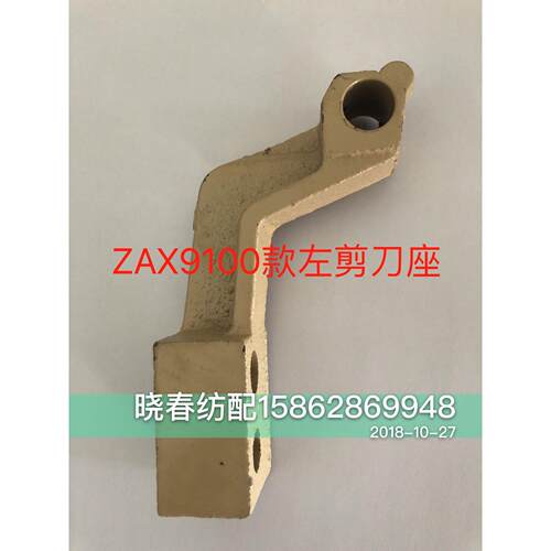 星耀长岭津田驹ZAX9100款左剪刀座新款日发 红旗 左剪刀座总成
