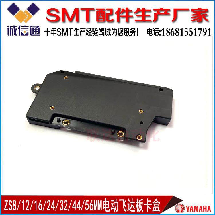 KLJ-MC1A1-00 YSM10 YS24电动飞达ZS8 12 16 24 32MM板卡保护盒