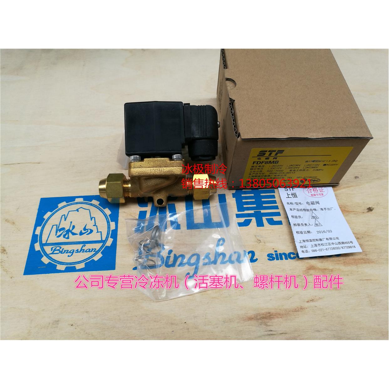 上恒电磁阀FDF8MB螺口电压AC220V/380V/110V/24V(系列）