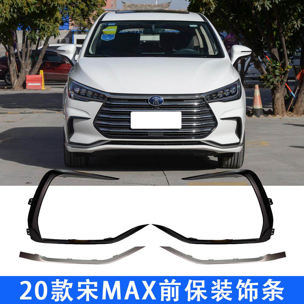 适配比亚迪宋MAX前保险杠装饰条雾灯框C型装饰条黑色进气网格dmi
