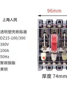 塑壳断路器DZ15-40/4901/390/290透明空气开关2/3P短路保护63100A