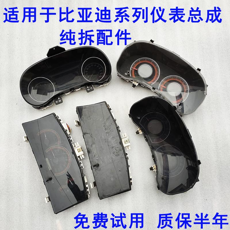适配比亚迪F0F3L3G3F3RS6速锐汽车仪表盘总成转速表里程表水温表