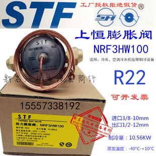 STF上恒热力膨胀阀NRF3HW100 NRF5HW100空调冷库膨胀阀螺口外平衡