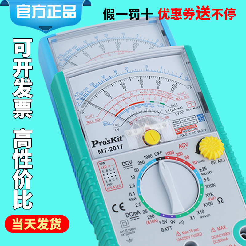 台湾宝工防烧万用表电工专用指针式高精度24档26档MT-2017/2018图片