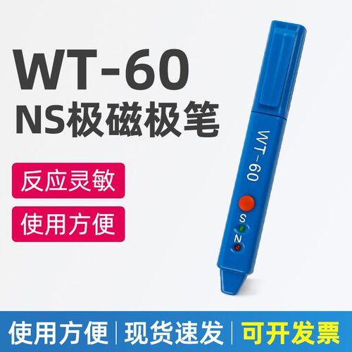 祈鑫WT-60磁场检测笔高斯计NS磁极鉴别笔磁极笔南北极辨别笔