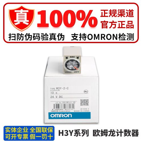 正品OMRON延时继电器 H3Y-2-C 4-C DC24V AC220V 110V 1S 5S 10S