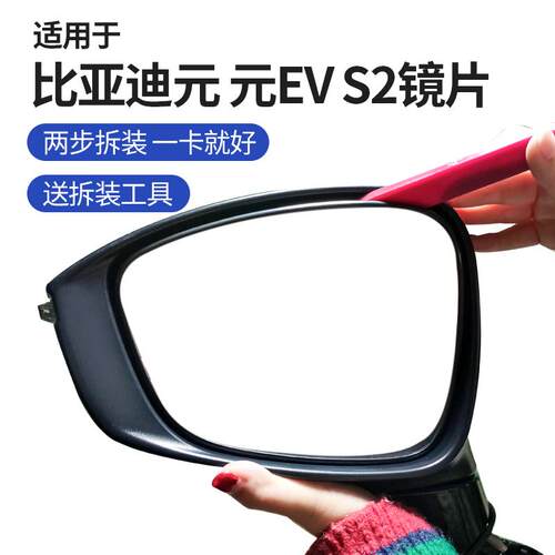 适用于比亚迪元后视镜片元EVs2倒车镜片反光镜片元新能源镜片配件