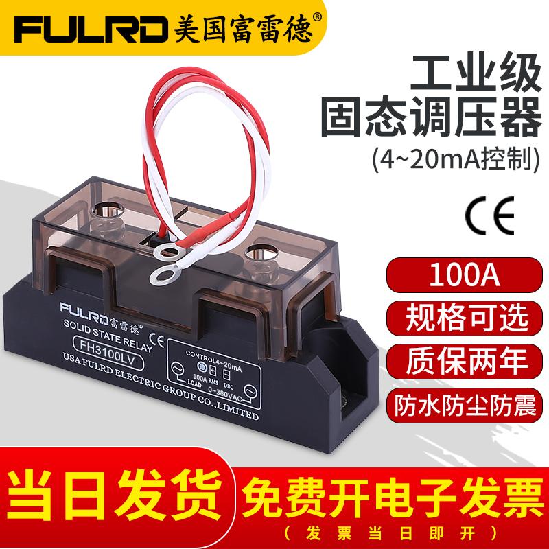 4-20mA模拟量控制 FH3100LV 工业级固态调压器 富雷德 60LV 200A