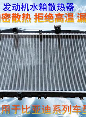 适用于比亚迪F3水箱F0L3G3F6S6G6速锐S7宋MAX高低温水箱总成配件