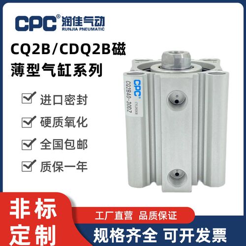 CPC小型气动薄型气缸CQ2B/CDQ2B50*5 10 15 20 25 30 35 40 45 50