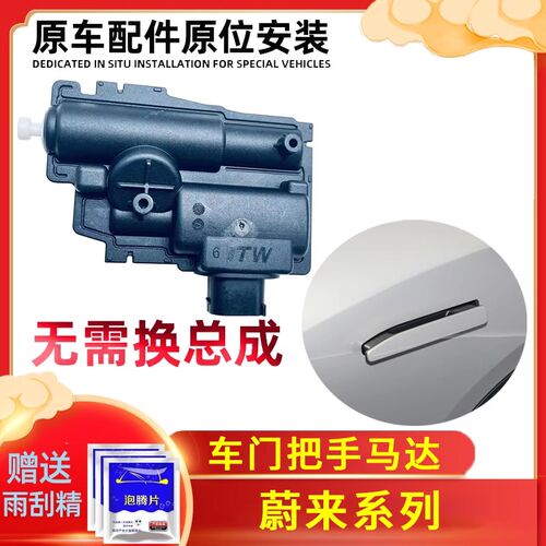 适用蔚来ES6 ES8车门外拉手电机ET5 ET7隐藏式把手自动伸缩执行器