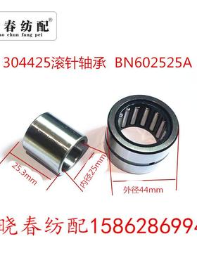 津田驹喷气配件304425/TR254430/254425滚针轴承BN602525送经轴承