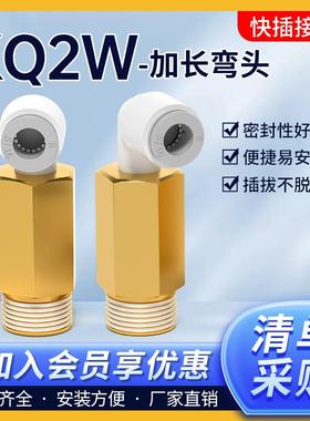 SMC型快插外螺纹弯通气动接头气管加长弯头KQ2W04/06/08/10/12/16