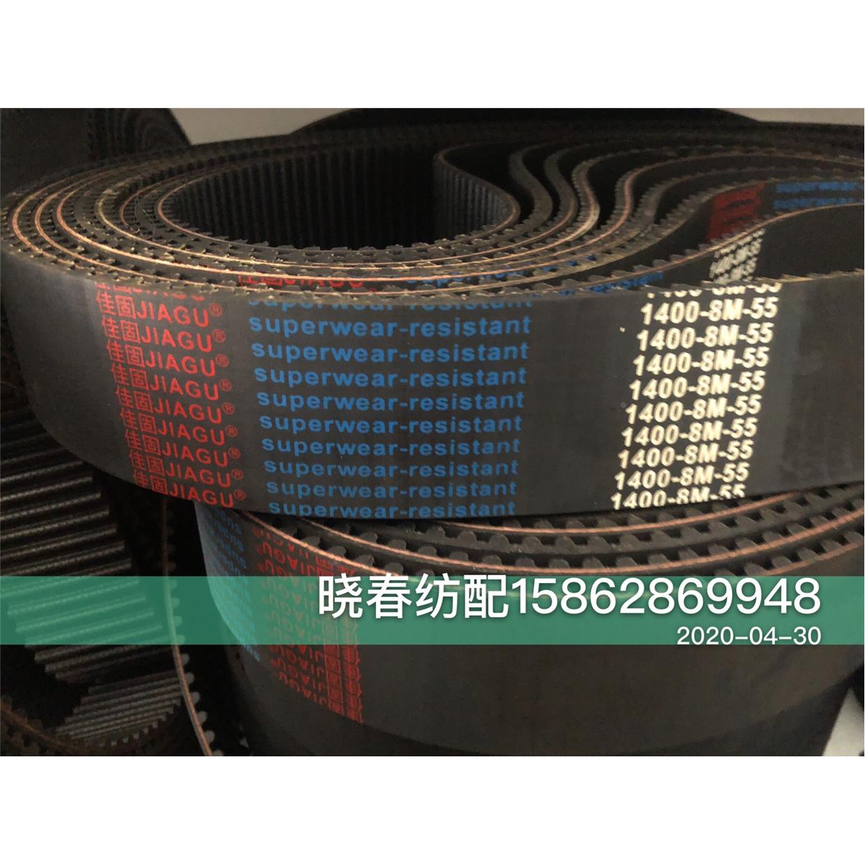 晓春纺配喷气织机配件1400-8M-55同步带纺织胶带丰田春光佳固