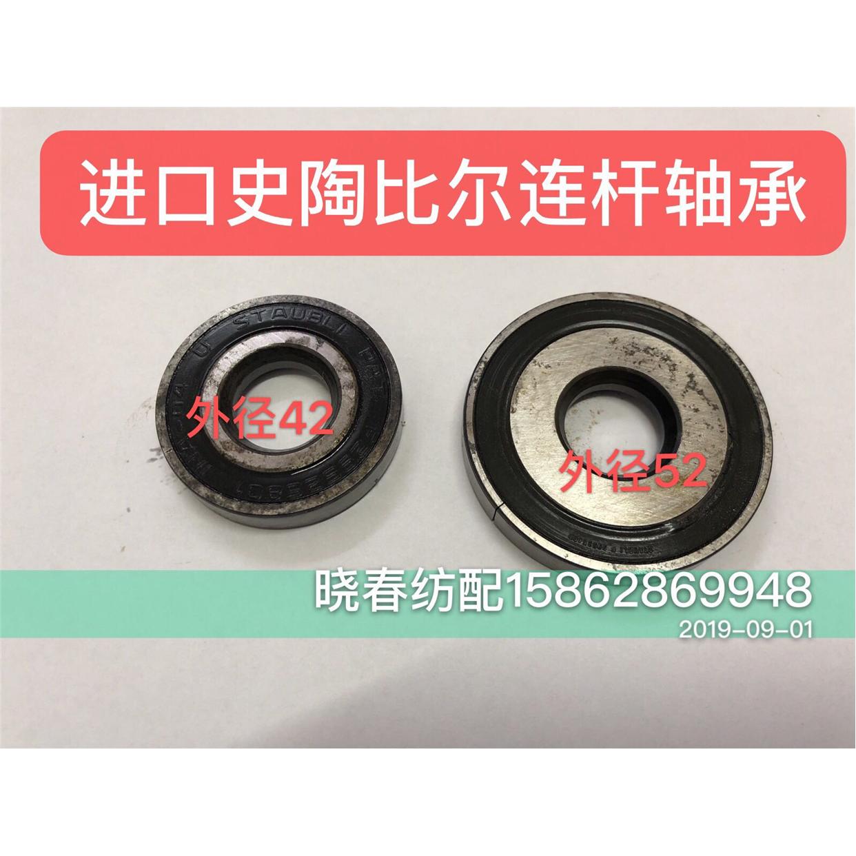 喷气织布机连杆轴承开口轴承6603外径42 630外径52毫米史陶比尔