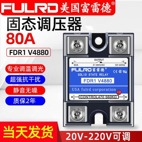 富雷德固态调压器220V 80VA电阻型电位器FDR1V4880质保2年SSVR80A