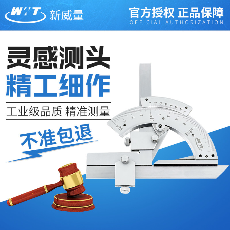 新威量万用角度尺360度多功能量角器工业级电子游标卡尺量具配件