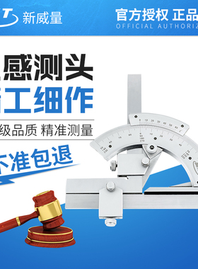 新威量万用角度尺360度多功能量角器工业级电子游标卡尺量具配件