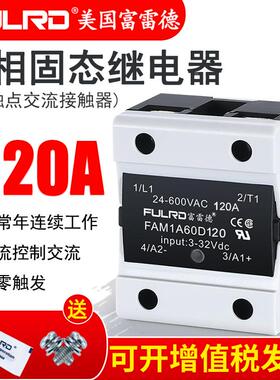 富雷德FAM1A60D120单相固态继电器24V直流控220v交流 SSR-D48120