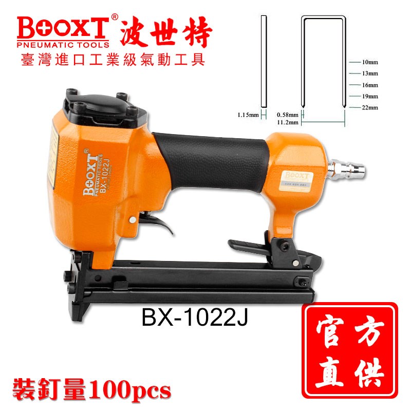 台湾BOOXT直供 1022J工业级封皮软包U型 气动码钉枪风动 强力进口