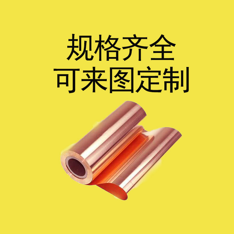 紫铜垫片间隙片薄片板红铜箔红铜板紫铜卷超薄紫铜片铜纸非标定制