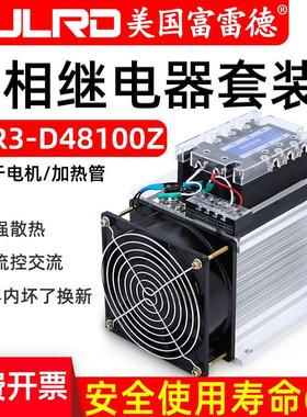 富雷德三相固态继电器成套 100A FDR3A60D40 10a25A40A60A80A120A